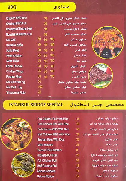 Jesr Istanbul Restaurant Menu in Muaither, Doha 