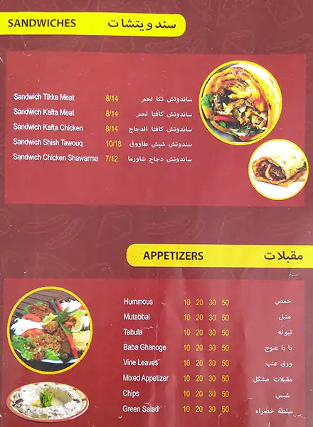 Menu of Jesr Istanbul Restaurant, Muaither, Doha  