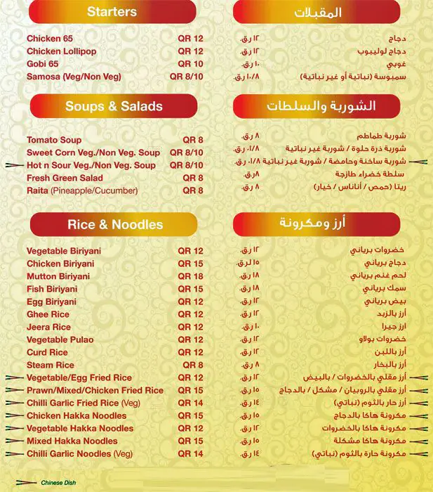 Menu of Red Ginger Puttukada Restaurant, Barwa Village, Doha  