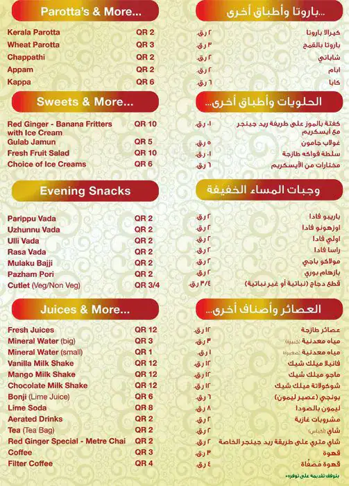 Menu of Red Ginger Puttukada Restaurant, Barwa Village, Doha  