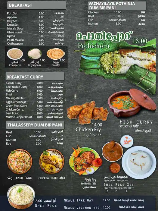 Menu of Dhe Biriyani by Smaisma Cafe, Barwa Village, Doha  