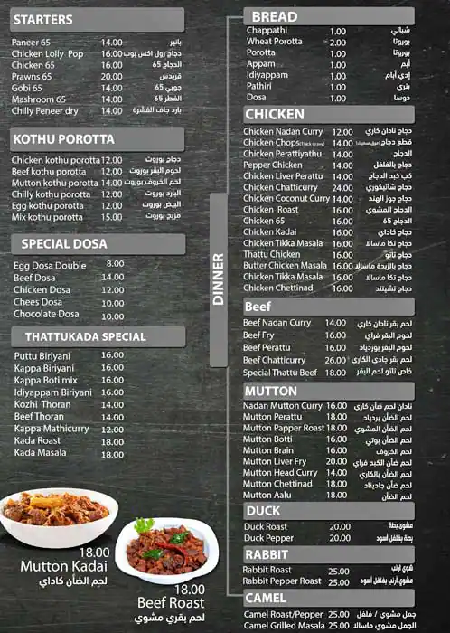 Menu of Dhe Biriyani by Smaisma Cafe, Barwa Village, Doha  