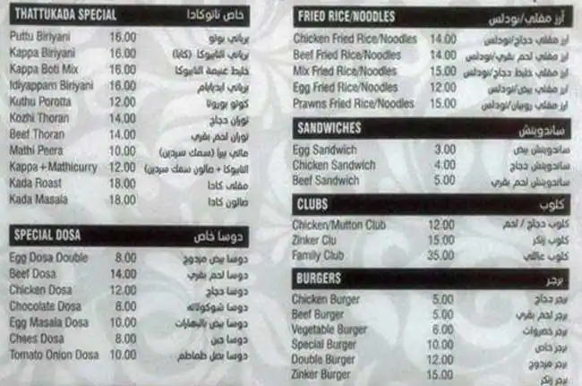 Menu of Dhe Biriyani by Smaisma Cafe, Barwa Village, Doha  