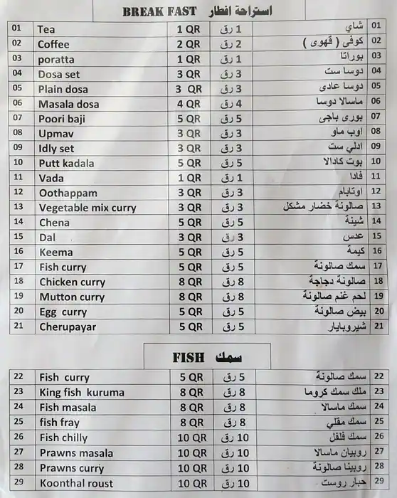Menu of Jawahar Restaurant, Al Gharafa, Doha  