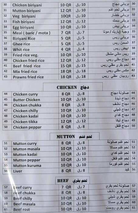 Menu of Jawahar Restaurant, Al Gharafa, Doha  