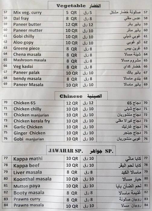 Menu of Jawahar Restaurant, Al Gharafa, Doha  