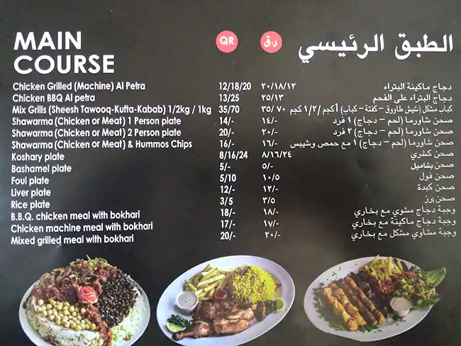 Menu of Petra - البتراء, Umm Ghuwailina, Doha  