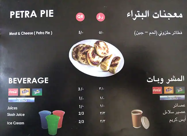 Menu of Petra - البتراء, Umm Ghuwailina, Doha  