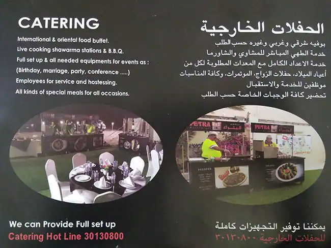 Menu of Petra - البتراء, Umm Ghuwailina, Doha  