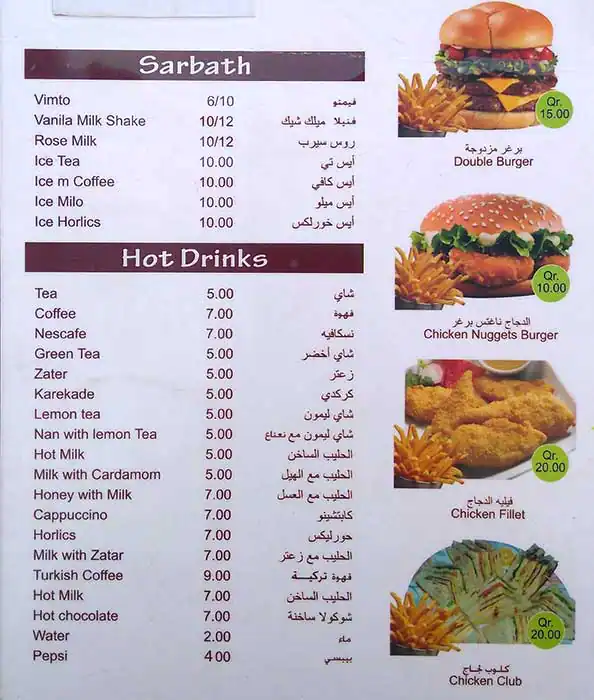 Menu of Sharbat Al Souq, Souq Waqif, Doha  