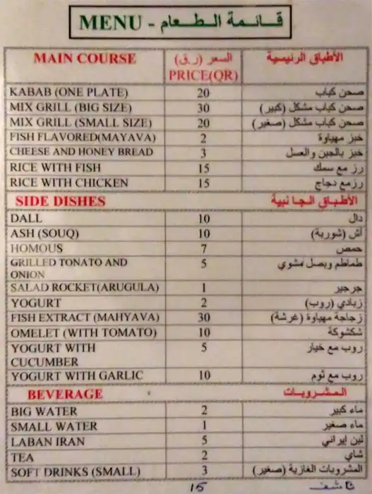 Best restaurant menu near Al Aziziyah Doha
