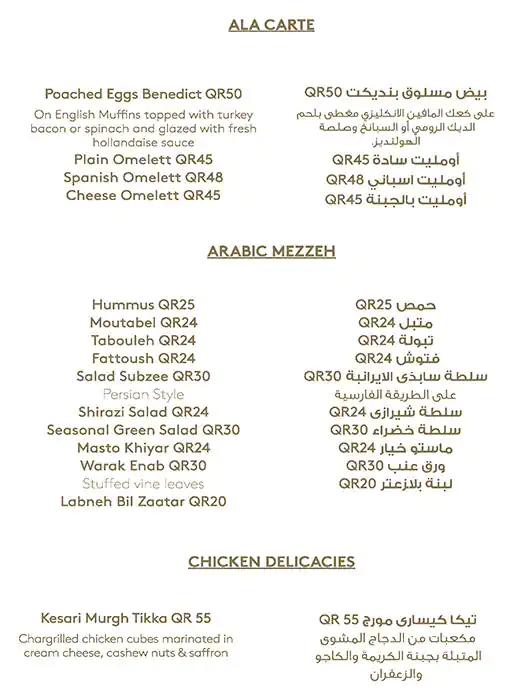 Menu of The Village, Souq Waqif, Doha  