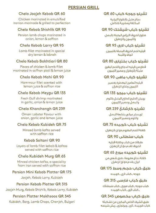 Menu of The Village, Souq Waqif, Doha  