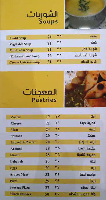 Menu of Grand Joud Cafe - جراند جود كافيه, Al Muntazah, Doha  