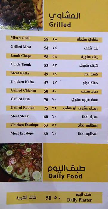 Menu of Grand Joud Cafe - جراند جود كافيه, Al Muntazah, Doha  