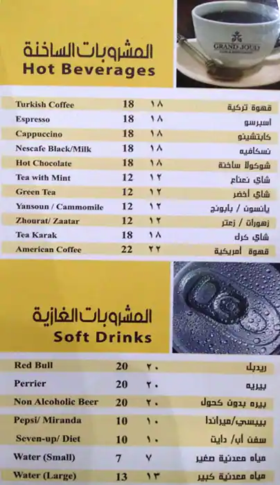 Menu of Grand Joud Cafe - جراند جود كافيه, Al Muntazah, Doha  