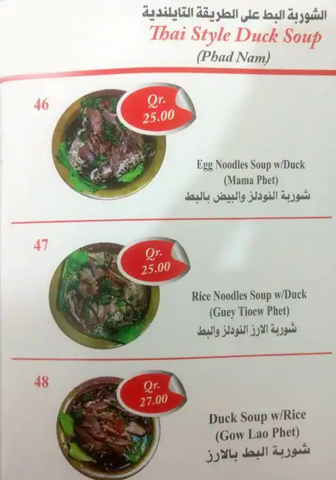 Menu of Thai Noodles Restaurant, Al Souq, Doha  