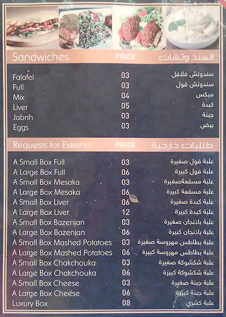 Tasty food Egyptianmenu Al Ghanim, Doha