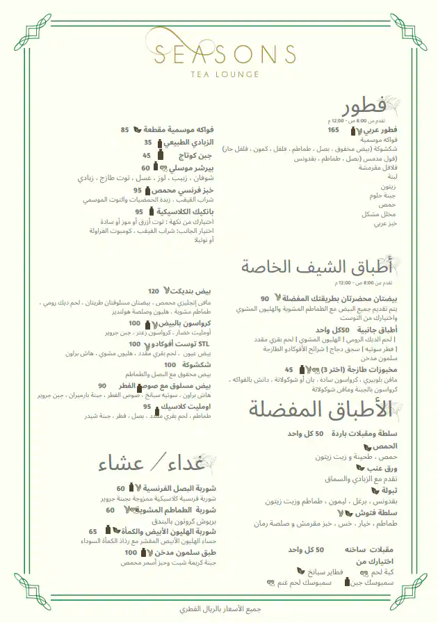 Menu of Seasons Tea Lounge - Four Seasons Hotel, Dafna, Doha  