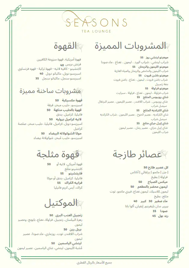 Menu of Seasons Tea Lounge - Four Seasons Hotel, Dafna, Doha  