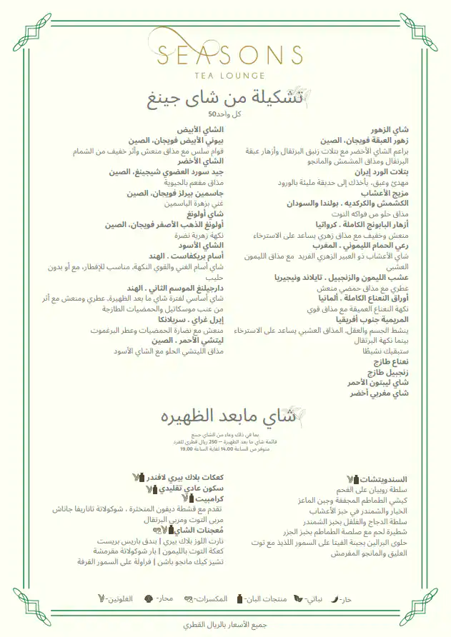 Menu of Seasons Tea Lounge - Four Seasons Hotel, Dafna, Doha  