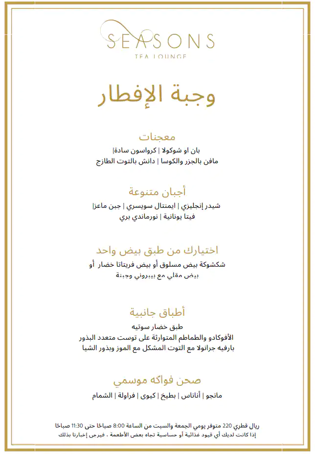 Menu of Seasons Tea Lounge - Four Seasons Hotel, Dafna, Doha  