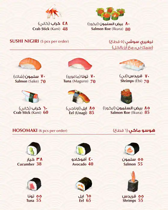 Menu of Yen Sushi Bar - La Cigale Hotel, Fereej Bin Mahmoud, Doha  