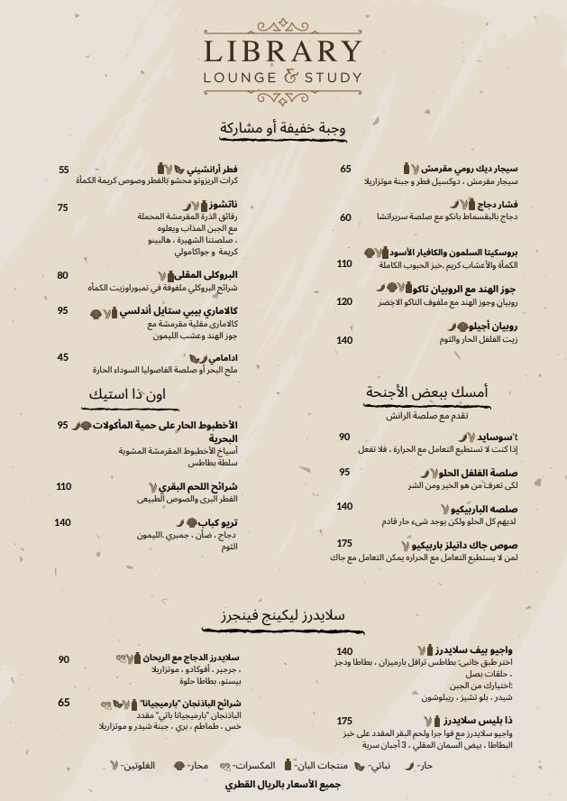 Menu of Library Bar & Cigar Lounge - Four Seasons Hotel, Dafna, Doha  