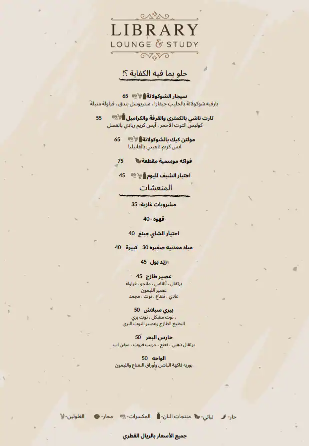 Menu of Library Bar & Cigar Lounge - Four Seasons Hotel, Dafna, Doha  