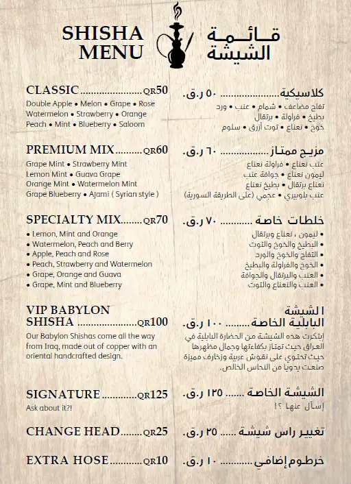 Menu of La Patisserie - Souq Waqif Boutique Hotel Al Bidda, Souq Waqif, Doha  
