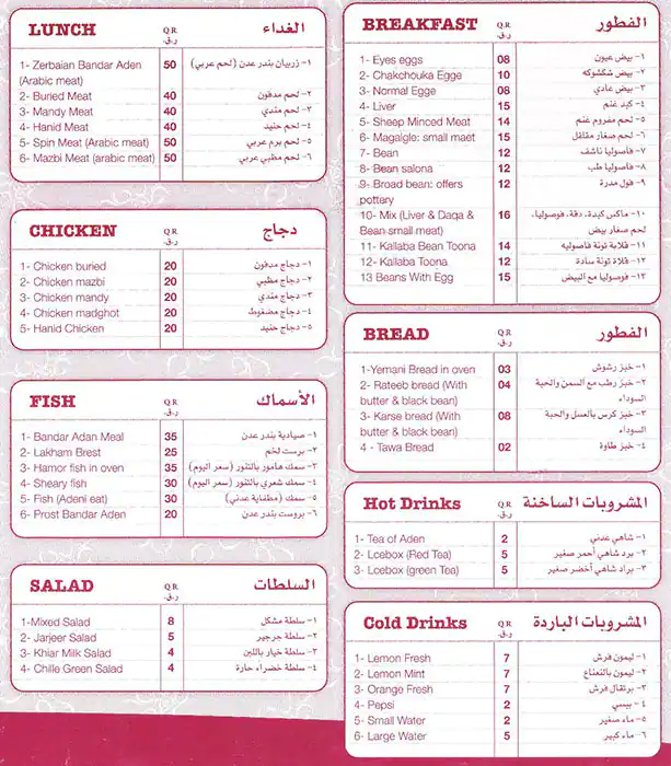 Menu of Bandar Aden Restaurant - مطعم بندر عدن, Souq Waqif, Doha  