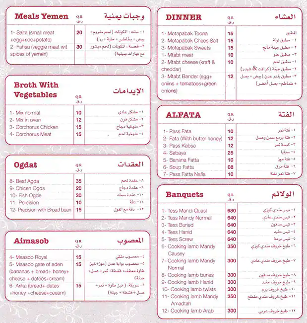 Menu of Bandar Aden Restaurant - مطعم بندر عدن, Souq Waqif, Doha  