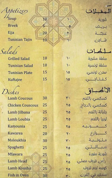 Menu of Mexican Home Restaurant, Abu Hamour, Doha  