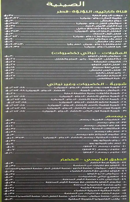 Menu of Ginger Club, Muaither, Doha  