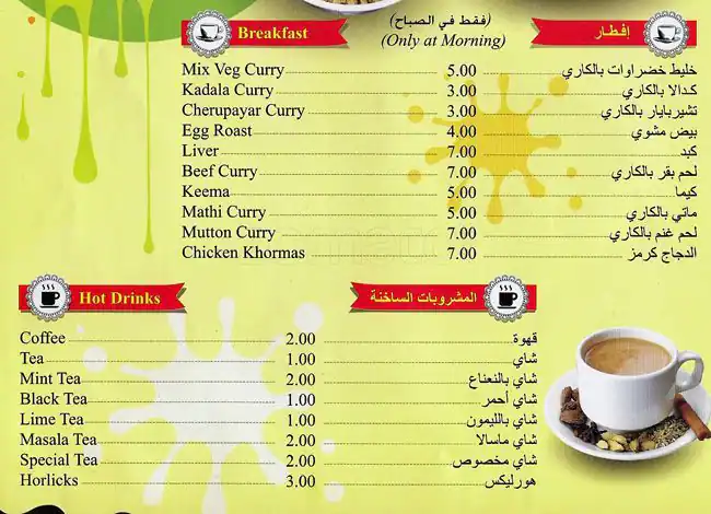 Menu of Lime Tree, Barwa Village, Doha  