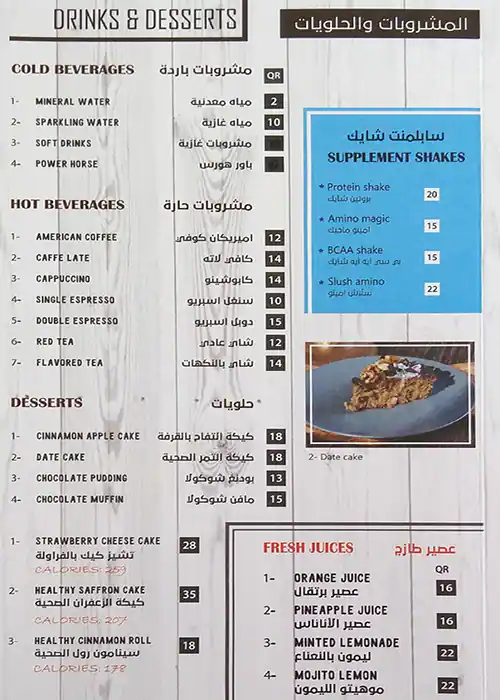 Menu of Diet House, Al Wakrah, Doha  