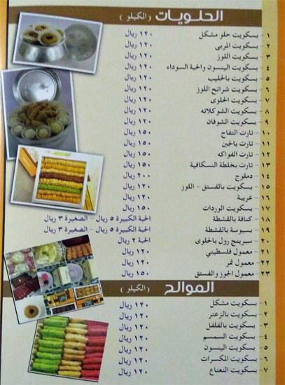 Menu of Dareen Sweets, Al Wakrah, Doha  