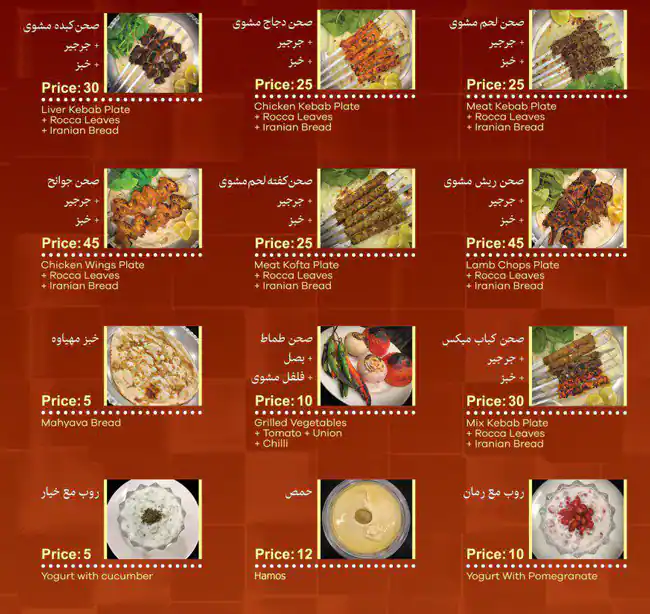 Menu of Al Shahof, Al Wakrah, Doha  