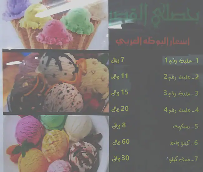 Tasty food Dessertsmenu Al Sadd, Doha