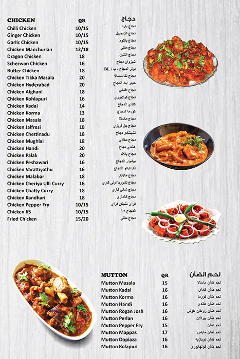 Menu of Al Manara Restaurant, Fereej Bin Mahmoud, Doha  
