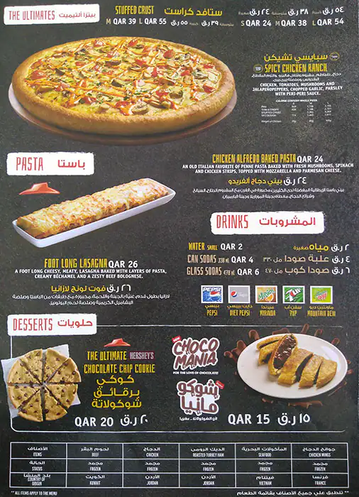 Menu of Pizza Hut, Old Airport Area, Doha  