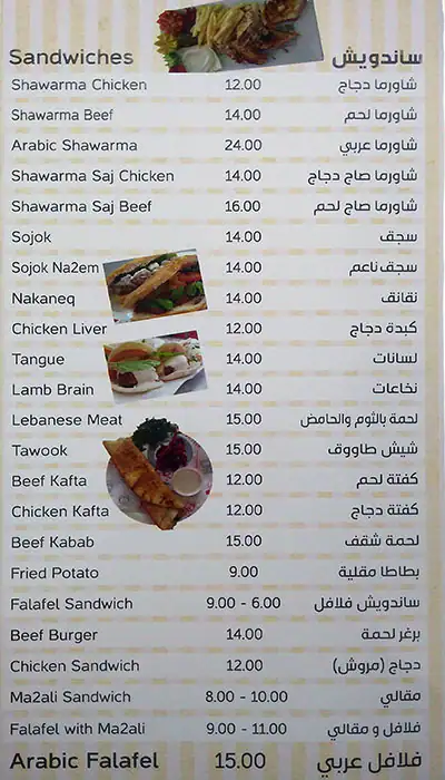 Menu of Beit Jeddi Restaurant, Al Muntazah, Doha  