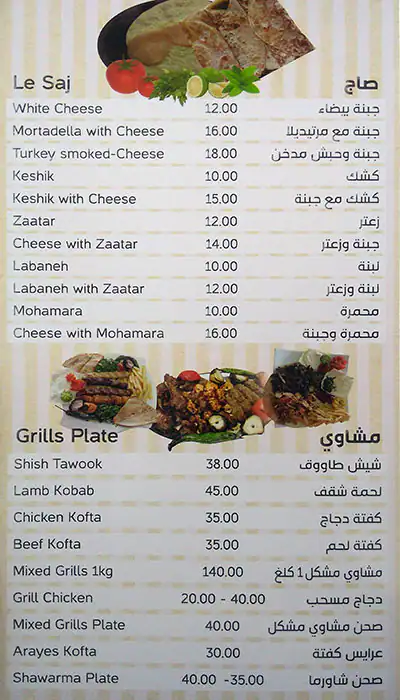 Menu of Beit Jeddi Restaurant, Al Muntazah, Doha  