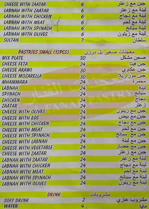 Menu of Al Fanar Pastry, Abu Hamour, Doha  