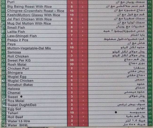 Menu of Al Sanam Restaurant, Najma, Doha  