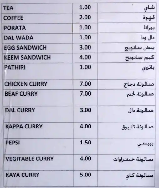 Menu of Al Junaid Cafeteria & Juice Stall, Najma, Doha  