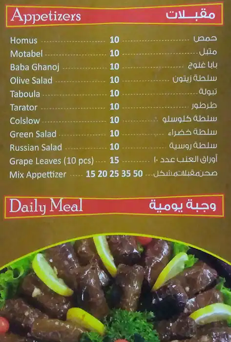 Menu of Mountain Istanbul, Old Airport Area, Doha  