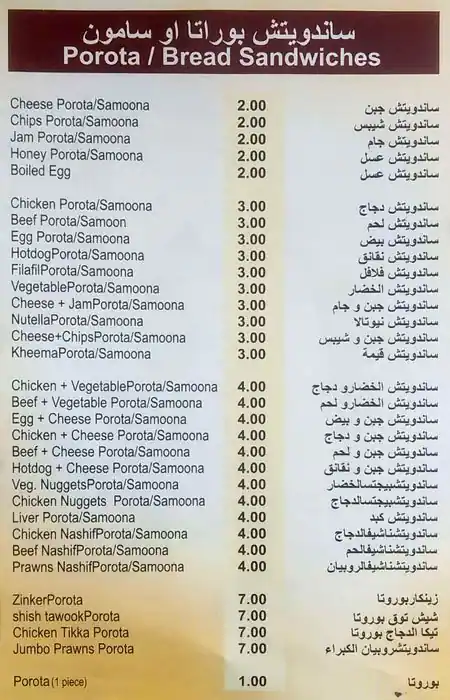 Menu of Tea Madeena, Old Airport Area, Doha  