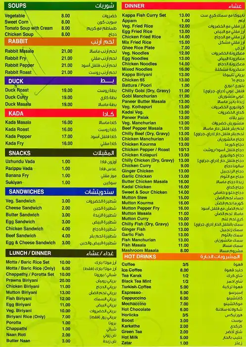 Menu of Vazhiyoram, Salwa Road, Doha  