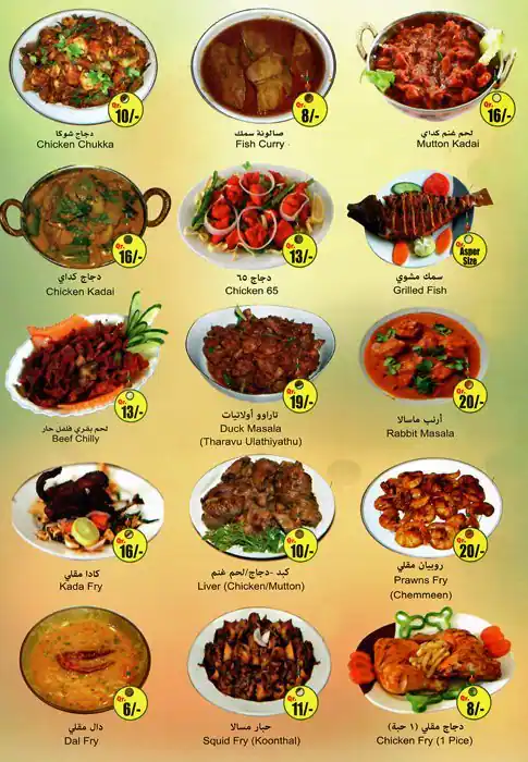 Menu of Vazhiyoram, Salwa Road, Doha  